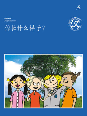 cover image of TBCR BL BK5 你长什么样子？ (What Do You Look Like?)